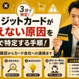 楽天カードが海外で使えない原因は不正検知！出発前15分の事前申請と手数料3.63%への改定