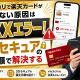 楽天カードは限度額を超えたら使えない|割賦枠の落とし穴と一時増枠300万円の使い方