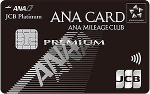 ブラックカード 最高級カード Anaカード プレミアム 2020年版 岩田昭男の上級カード道場