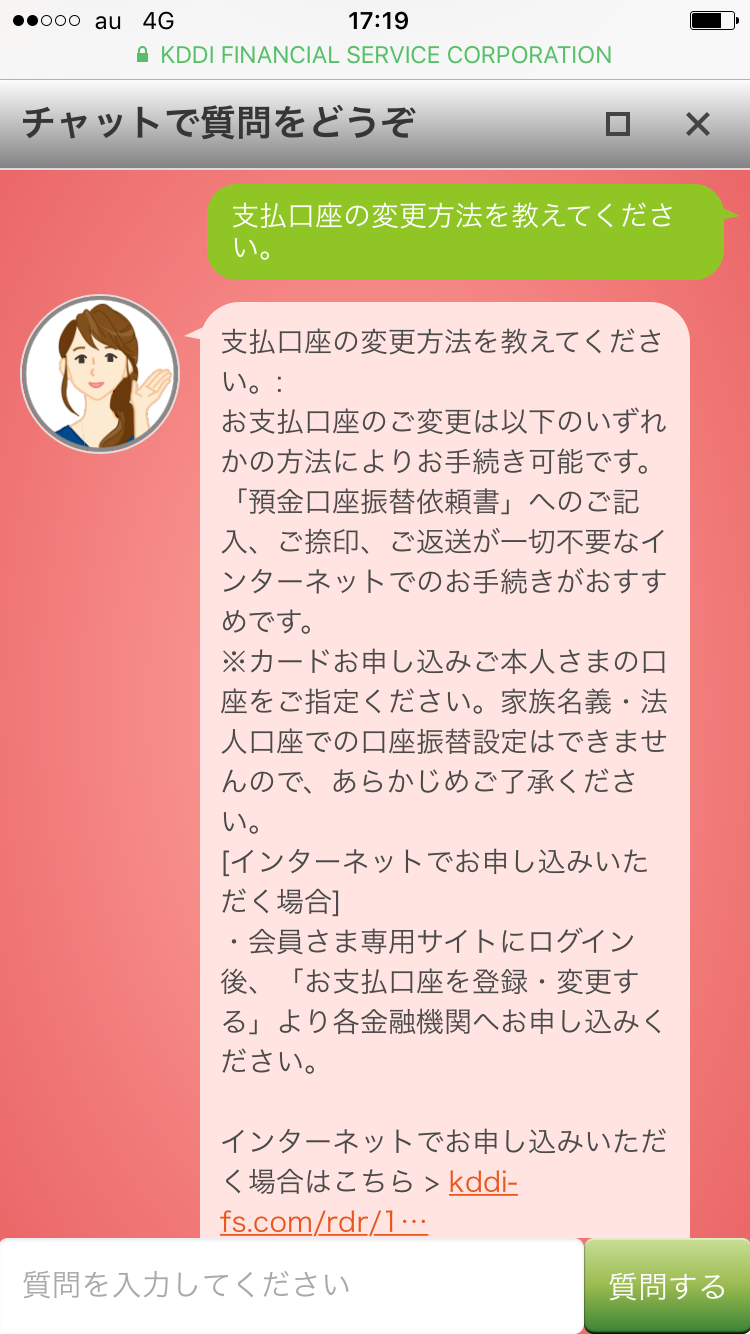 Ai ゆい がスピーディに解決 知りたい情報に簡単にたどり着ける チャットサポート 岩田昭男の上級カード道場