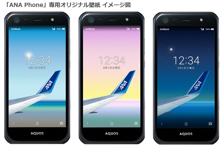 Anaとsbパートナーズ マイルが貯まるスマホ Ana Phone の第2弾 Aquos Xx3 Mini 発売 岩田昭男の上級カード道場