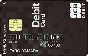 海外旅行で役立つカード 三菱ｕｆｊ Visaデビット 三菱ｕｆｊ Jcbデビット 岩田昭男の上級カード道場