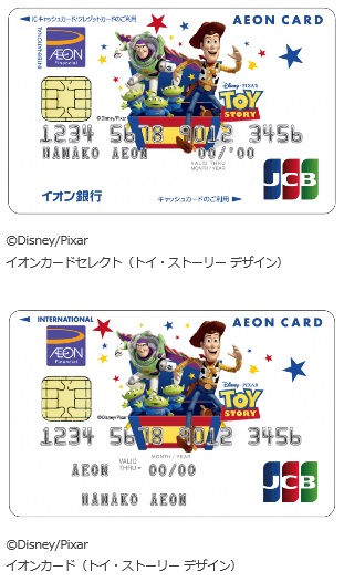 イオンクレジットサービスなど トイ ストーリー デザインのイオンカードがjcbブランドで発行 岩田昭男の上級カード道場